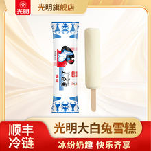 光明×大白兔冰淇淋网红国潮大白兔奶糖味雪糕65g/支