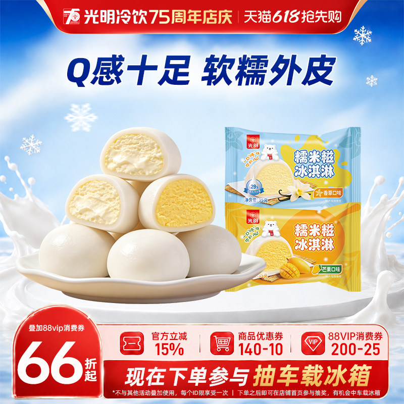光明35克香草口味 芒果口味糯米糍冰淇淋糯叽叽雪糕