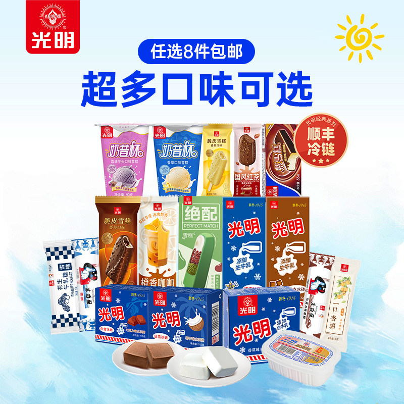 【任选8件包邮】光明多口味冰淇淋雪糕冰砖奶砖大白兔冰棍批发(dr
