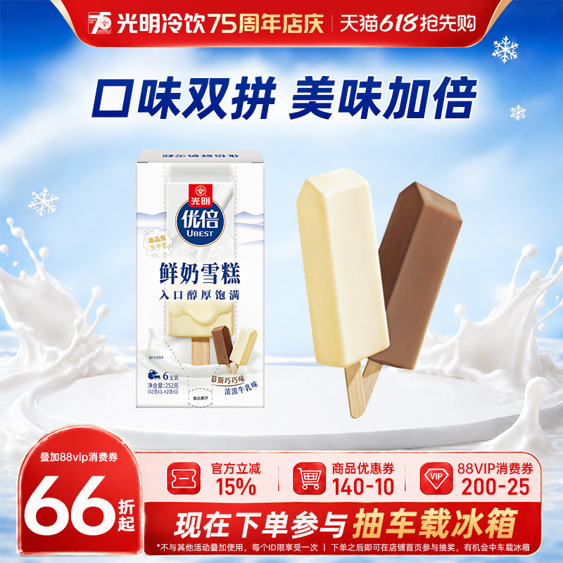 光明优倍雪糕牛乳中华老字号