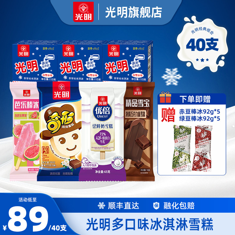 光明冰淇淋组合夏季冰激凌