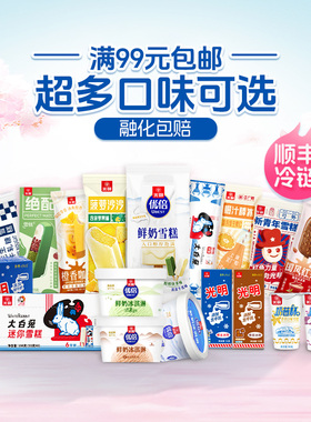 【满99元包邮】光明多口味冰淇淋雪糕冷饮自选冰砖优倍棒冰支搭配