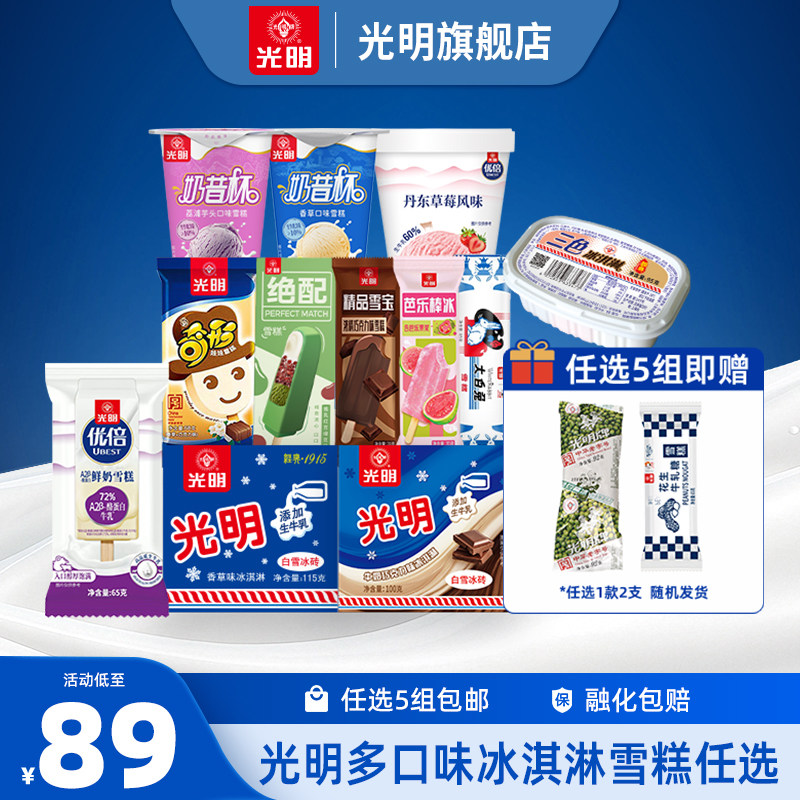 [领券任选5组包邮]光明多口味冰淇淋雪糕冰砖奶砖优倍冰激凌批发图片