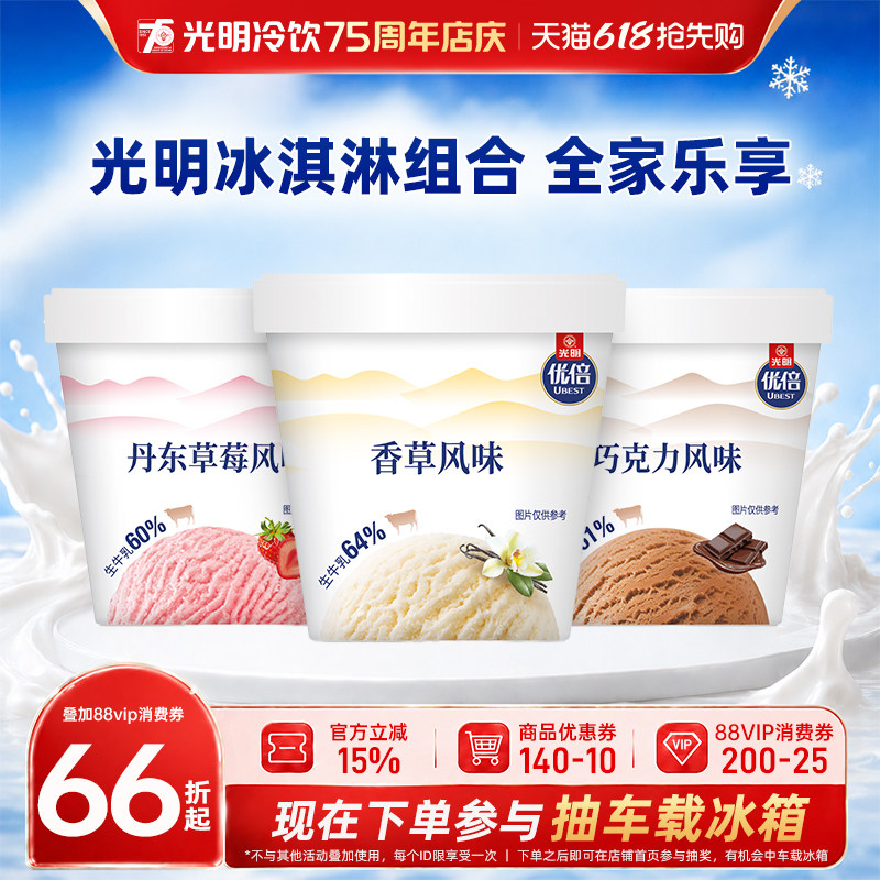 【15杯】光明60克优倍鲜奶冰淇淋