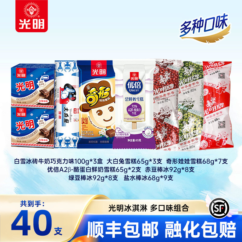 光明多口味组合到手40支