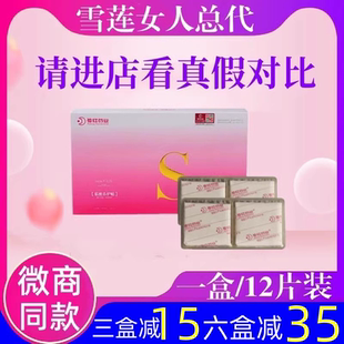 私密养护贴妇科私处护理贴抑菌排毒护理垫 花红雪莲女人雪莲贴正品