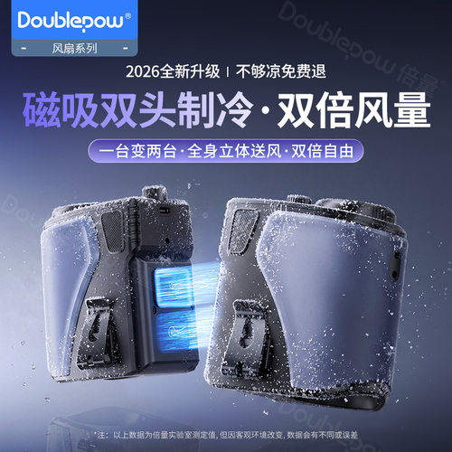 2026新磁吸挂腰风扇户外降温神器