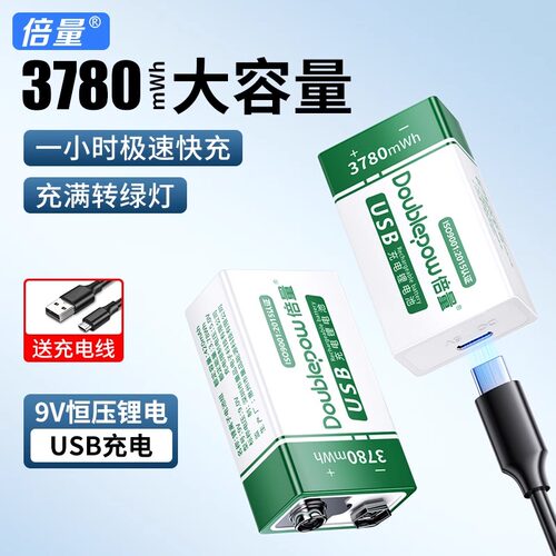 倍量9v充电电池恒压锂电池万用表USB方块话筒吉他6F22九伏大容量