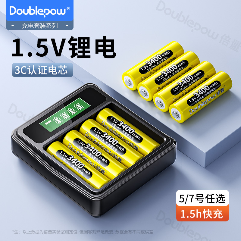 5号1.5V可充电锂电池大容量