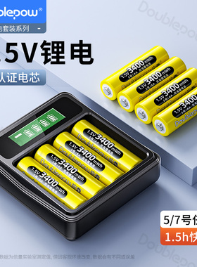 5号充电锂电池1.5V恒压大容量可充电7号指纹电子门锁血压计五七号