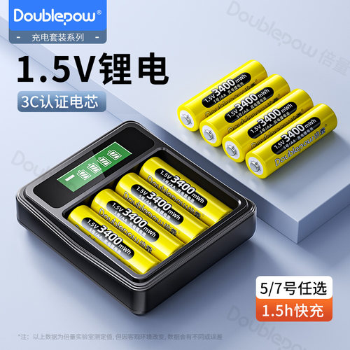 5号1.5V可充电锂电池大容量