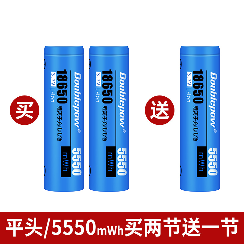 倍量8650锂电池正品充电器大容量.7v强光手电筒专用小风扇4.v (1627207:31633845597:Color classification:节5550mWh平头8650电池送同款一节)