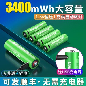 倍量5号充电锂电池大容量充电器五七号USB可通用1.5V恒压电子锁