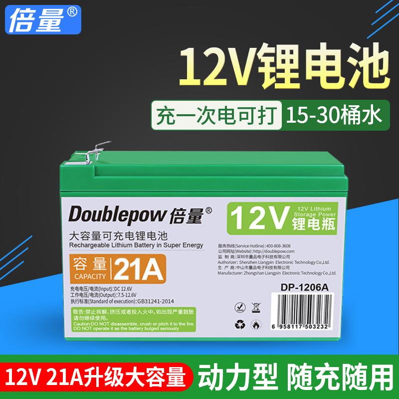 倍量12V锂电池大容量电瓶喷雾器