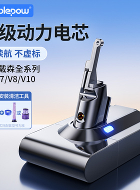 适用于Dyson戴森吸尘器电池非原装V6V7V8V10更换配件充电器锂电池