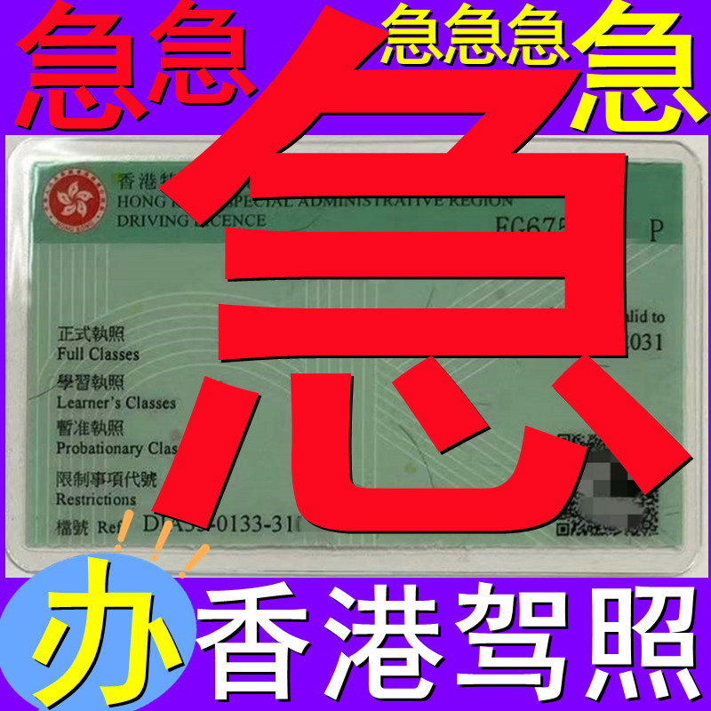 【代预约抢号】香港驾照 细节证明书 换领 续领 补办 办理 新办