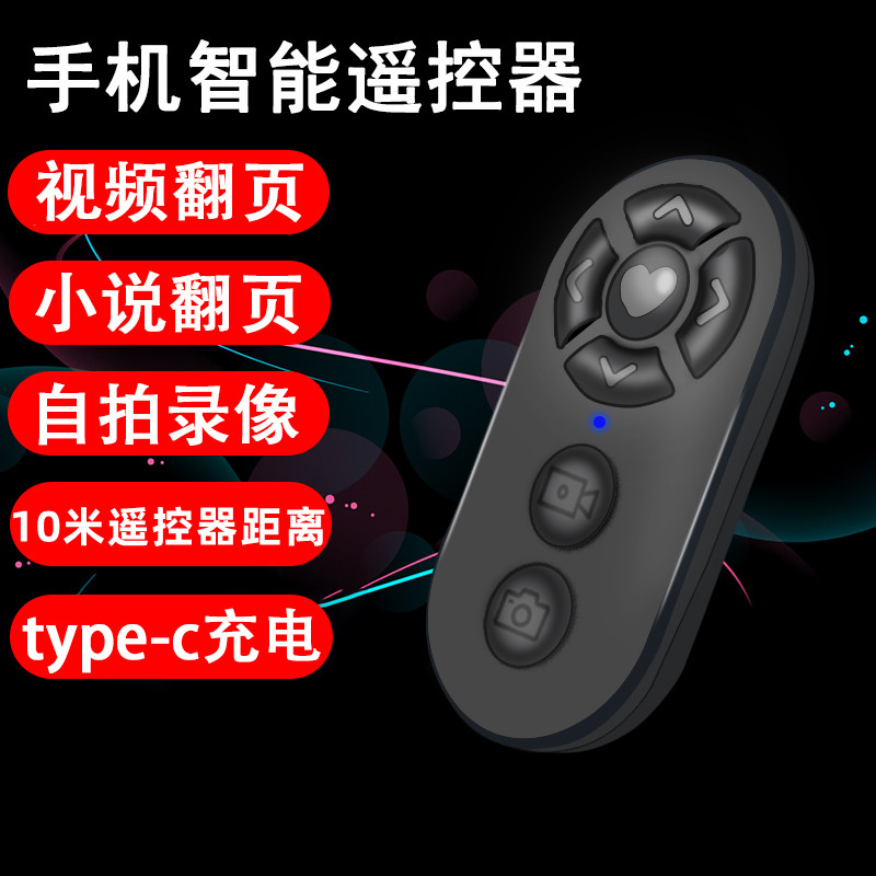 炫谷充电款手机蓝牙遥控器拍照录像刷视频拍视频看小说通用控制自拍杆拍摄懒人抖音电子书翻页苹果安卓华为