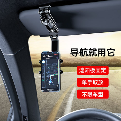 炫谷遮阳板车载手机支架