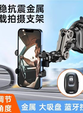 吸盘式拍摄车载手机支架