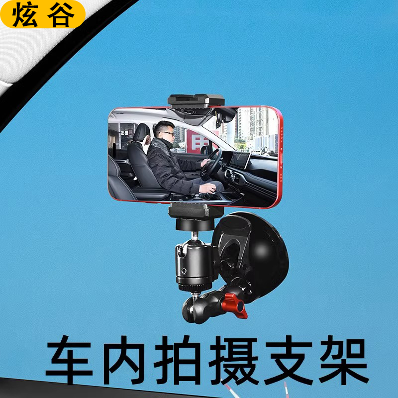 炫谷车内拍摄支架强力吸盘