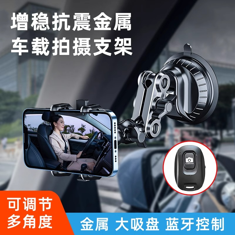 炫谷金属万向车内拍摄支架