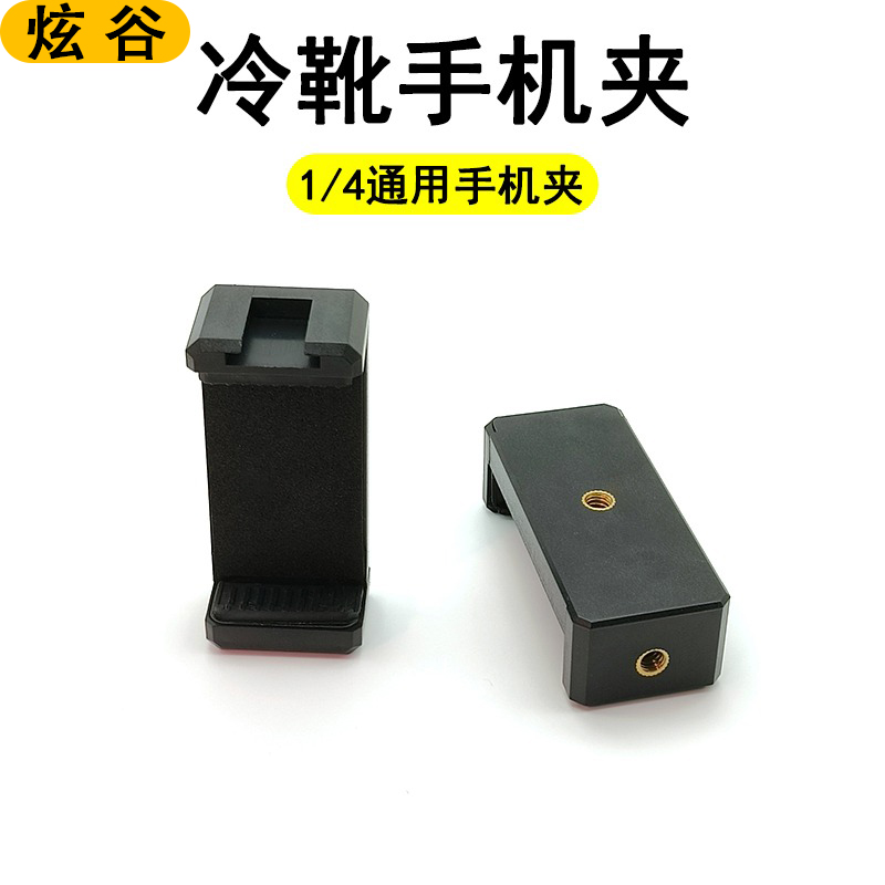 手机夹子固定器热靴1/4螺丝接口三脚架自拍杆桌面支架相机灯架云台转接支架弹簧夹直播拍摄视频摄影转换配件