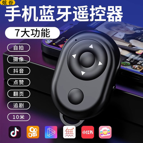 手机遥控器抖音遥控器