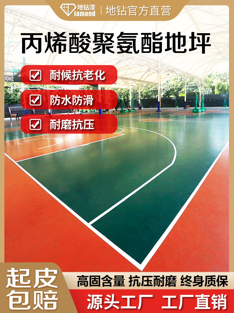 丙烯酸地坪漆聚氨酯室外耐候水泥地面运动操场篮球硅PU防滑地板漆,基础建材,环氧漆(地坪漆),淘宝优惠券,粉丝福利购,淘宝优惠卷