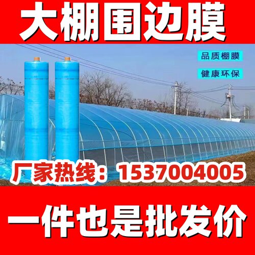 大棚围边裙边围子底围膜裙膜大棚膜风口膜压边定制防寒保温加厚农