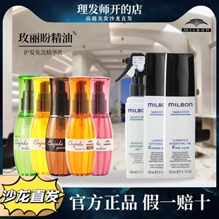 玫丽盼精油Milbon日本烫染防毛躁深层修护不油腻免洗护发精华液