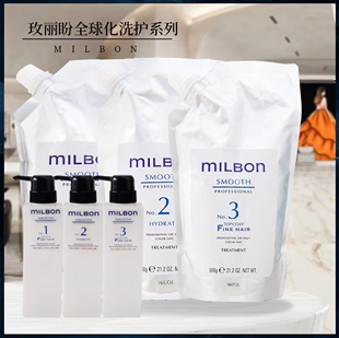 日本玫丽盼前男友发膜三部曲milbon头发护理沙龙高端套装补水免蒸