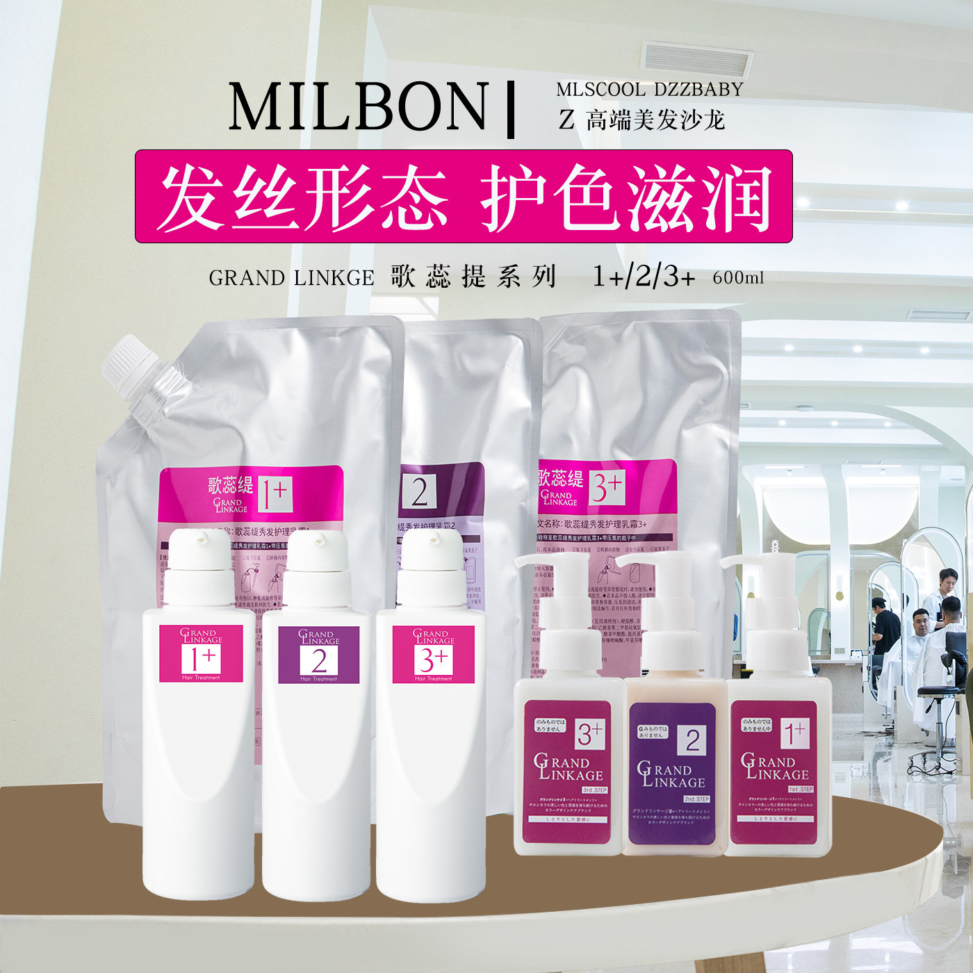 玫丽盼三部曲男友发膜日本milbon头发护理沙龙高端套装女补水免蒸