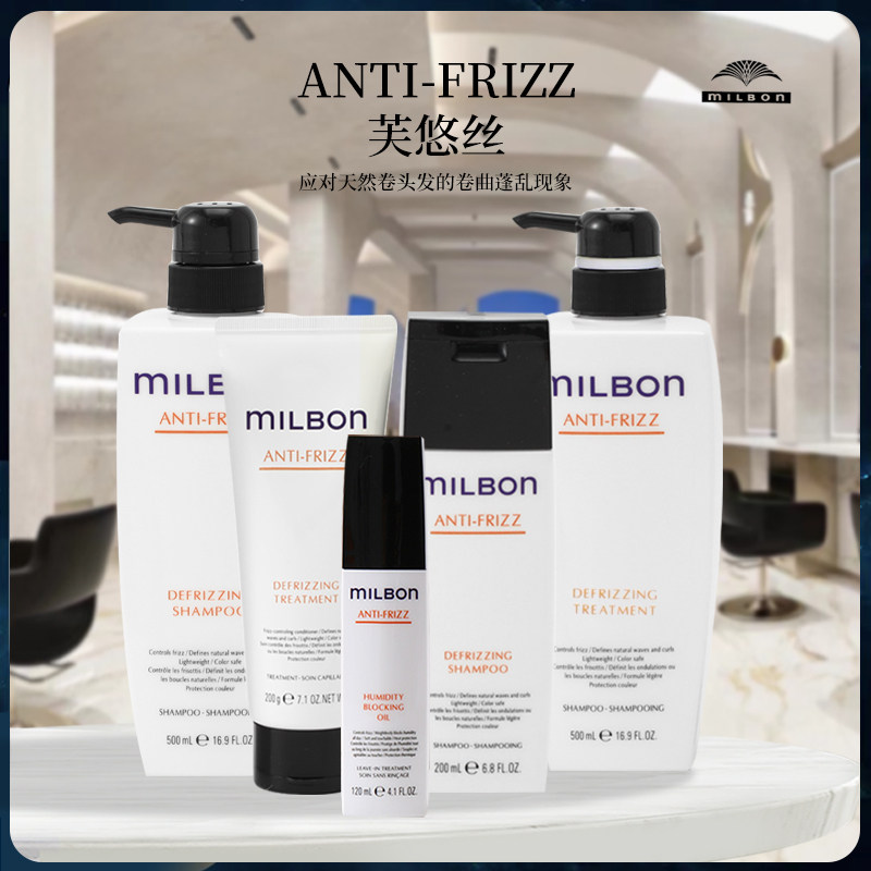 玫丽盼芙悠丝洗发水日本进口milbon自然卷沙发专用抚平毛躁增韧性