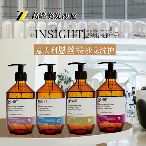 进口insight恩丝特洗发水护发素