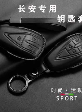 适用长安cs75plus钥匙套cs35逸动cs55欧尚z6真皮包univ/t/z第四代