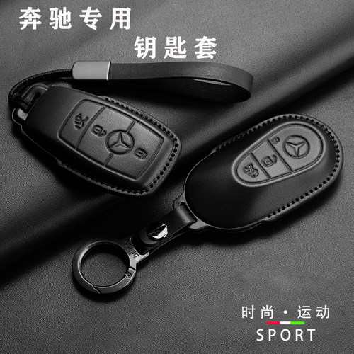 奔驰专用钥匙套真皮车保护包
