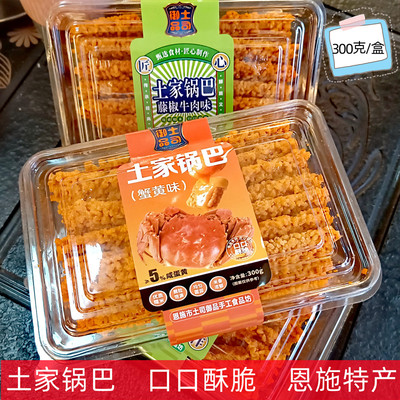 锅巴恩施土特产蟹黄味藤椒牛肉味
