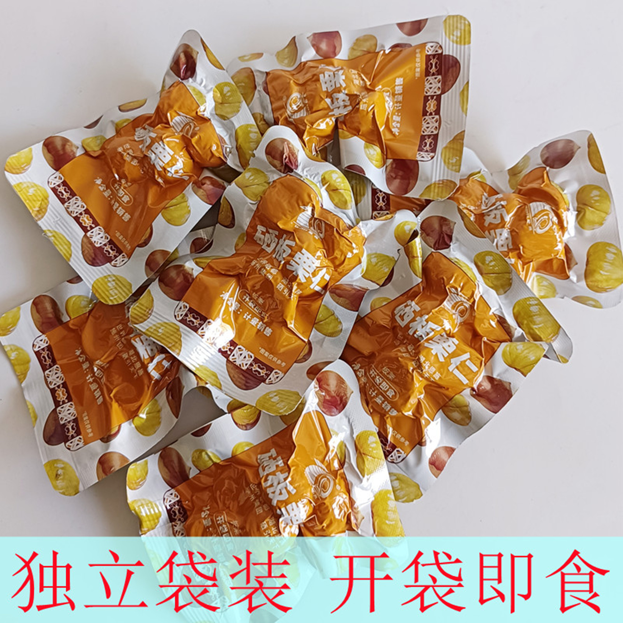 恩施含硒即食板栗仁独立小包