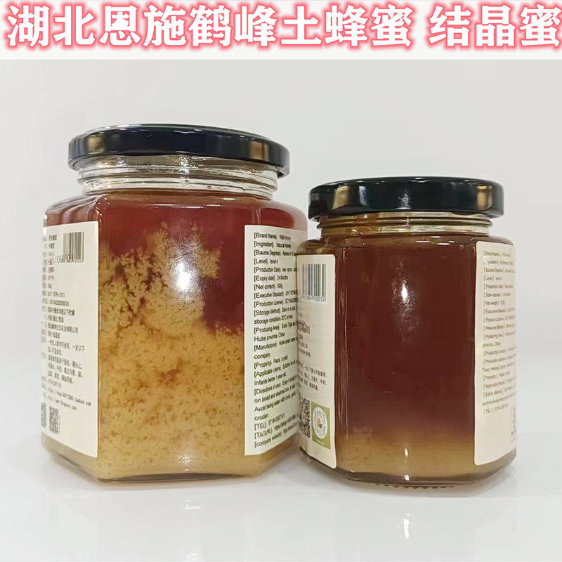 500g土蜂蜜土王妃湖北恩施特产 鹤峰高山正宗蜜蜂糖 结晶百花蜜