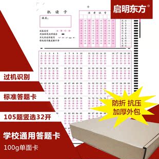 学校通用答题卡考试选择题答题卡机读客观题光标阅读机配套答题卡
