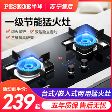 半球煤气灶双灶家用燃气灶嵌入式台式天然气液化气猛火炉具天燃气