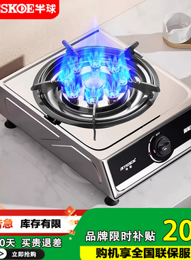 半球煤气灶单灶家用台式液化气燃气灶天然气猛火煤气炉灶具不锈钢