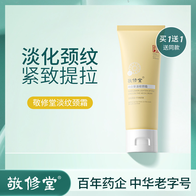 颈霜颈纹霜淡化颈纹提拉紧致改善颈纹皱纹天鹅颈部护理脖子女正品