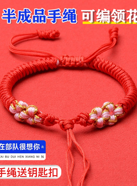 领花手环编织绳军恋手链半成品