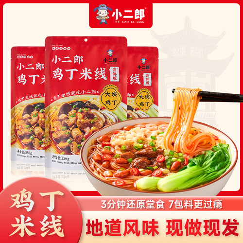 小二郎鸡丁米线尝鲜装河南特产方便自煮米线粉丝开封特色速食米粉