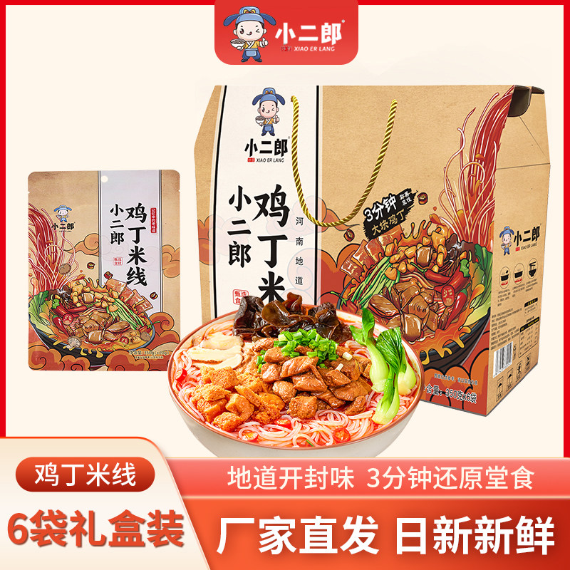 礼盒装小二郎鸡丁米线河南特产