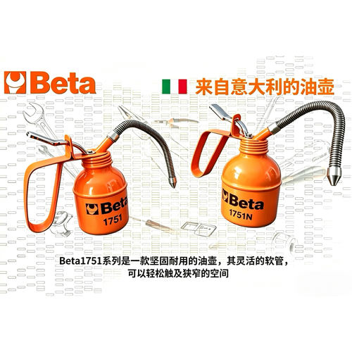 意大利百塔高压机油喷油壶