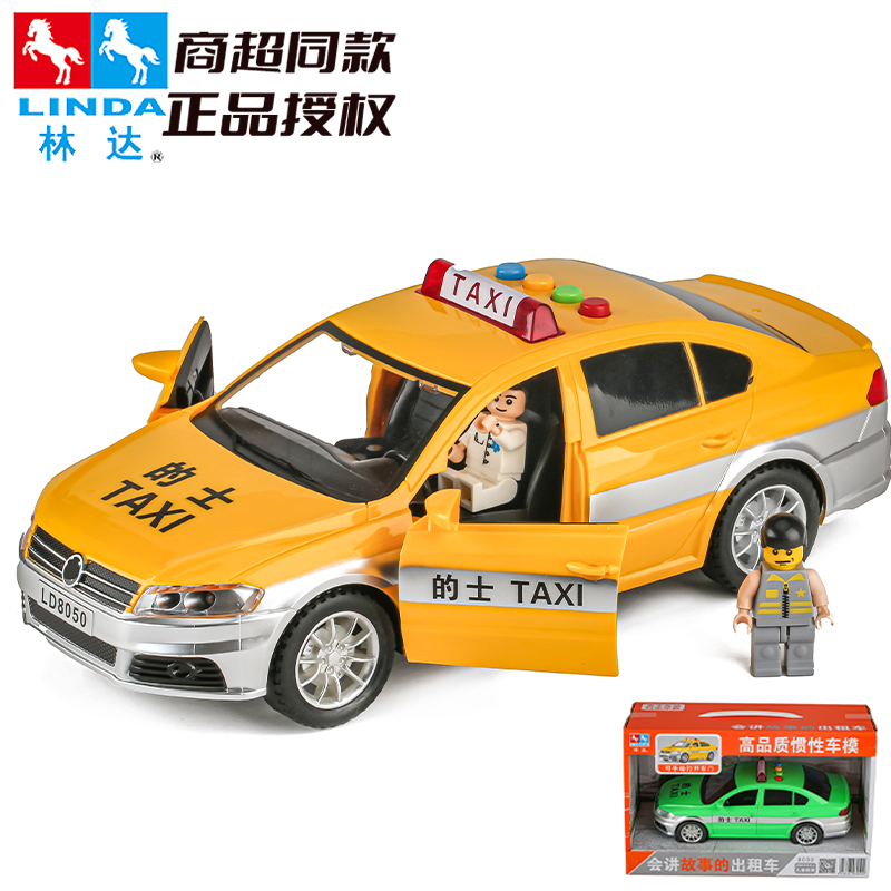 林达大号会讲故事出租车的士