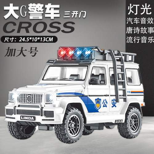 林达警车惯性避震玩具车声光
