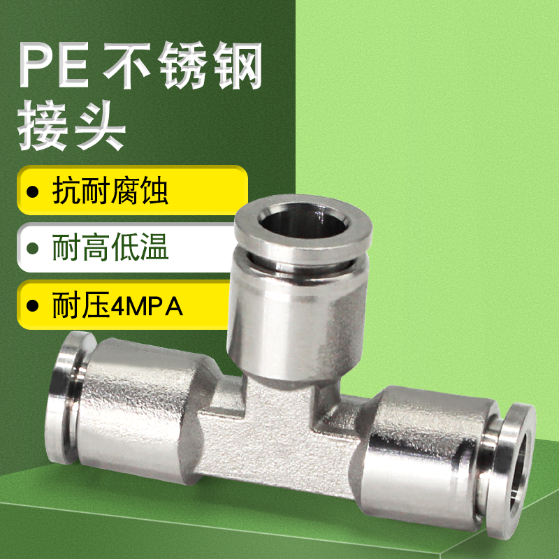 304不锈钢PE气动快插接头